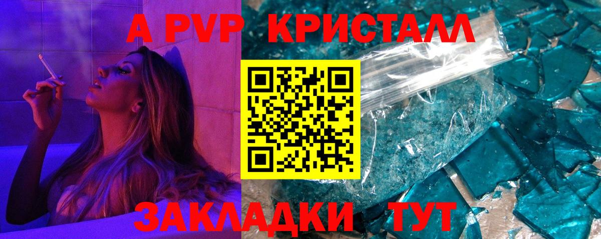 Alpha PVP Соль  Вход с VPN  A-PVP кристаллы  APVP  Арсеньев  A-PVP Соль 