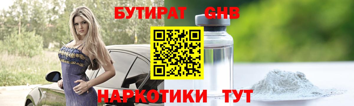 Бутират  Вход с VPN  Арсеньев  БУТИРАТ Butirat 