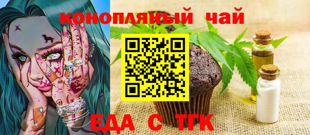 Печенье с ТГК марихуана  Вход с VPN  Арсеньев 