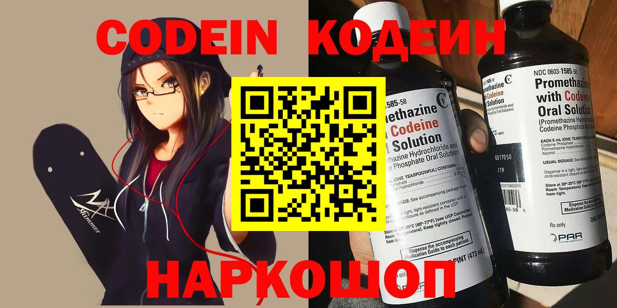 Кодеиновый сироп Lean напиток Lean (лин) Арсеньев