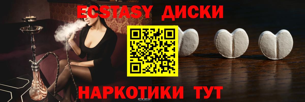 ЭКСТАЗИ MDMA Арсеньев