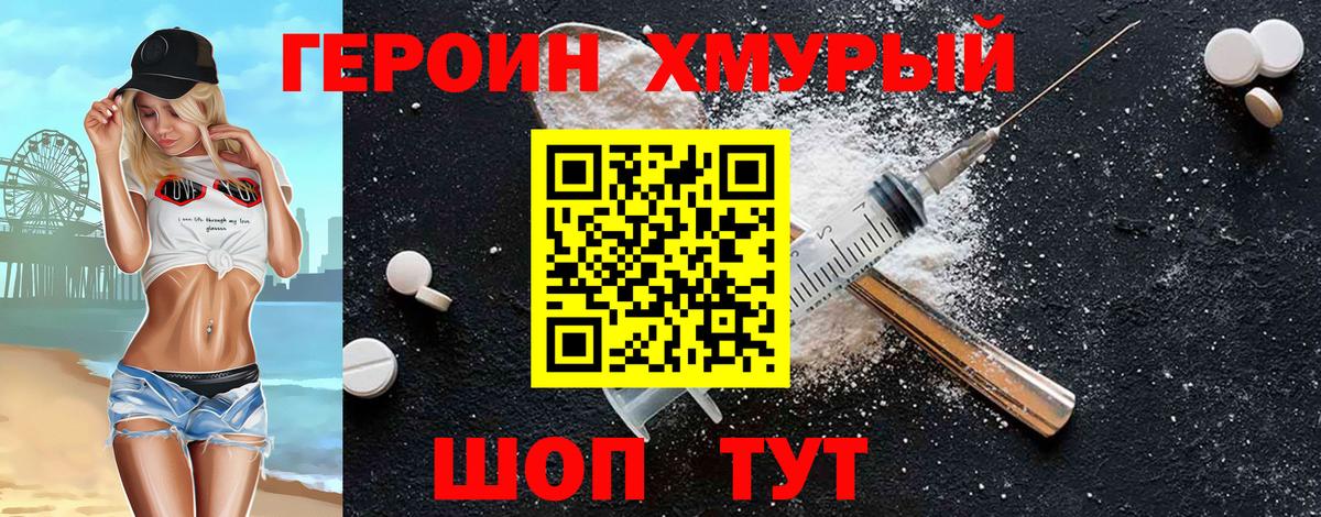 Героин гречка Арсеньев