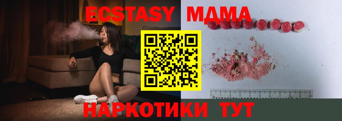 MDMA кристаллы  MDMA  МДМА молли  Арсеньев  Вход с VPN 