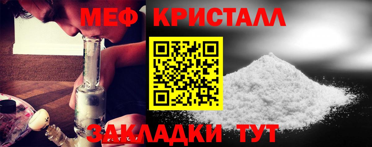 Меф mephedrone  Меф  Арсеньев  купить закладку  Вход с VPN 