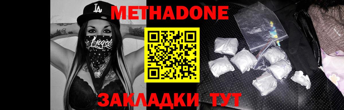 Метадон methadone Арсеньев