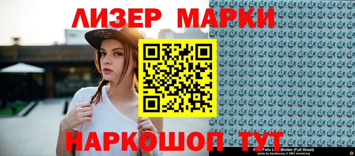 Наркотические марки 1,5мг Арсеньев